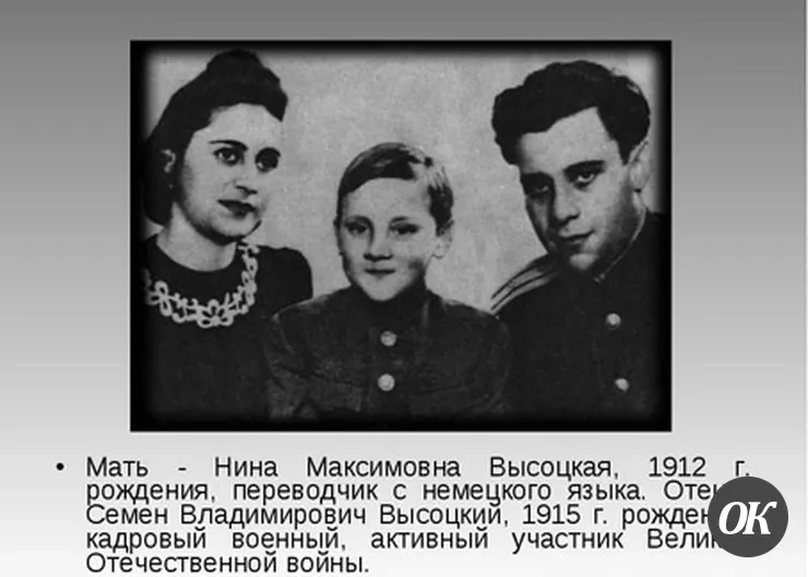 Владимир Высоцкий — из семьи военных