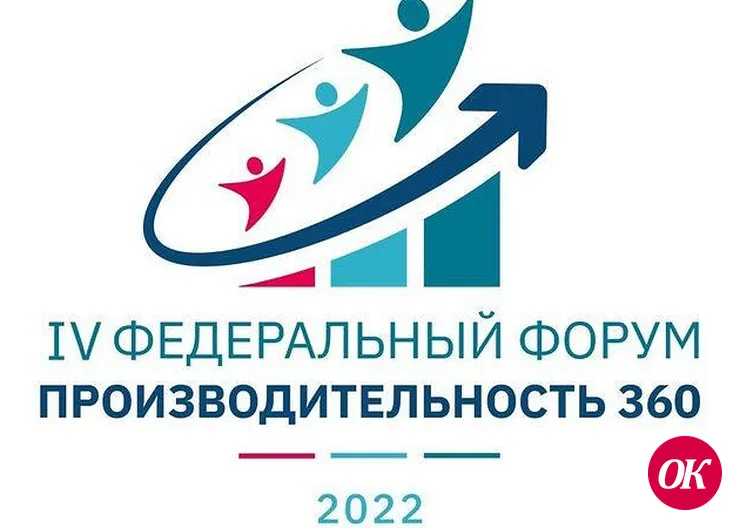 В Сочи пройдет федеральный форум «Производительность 360»