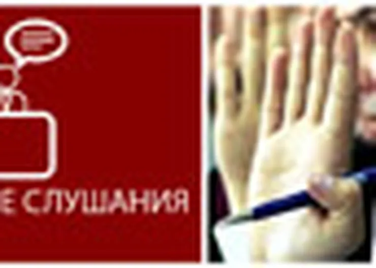 http://www.ognikuban.tw1.ru/wp-content/uploads/2017/09/public_hearings41123
