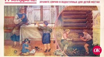 Не посылайте детей за спичками