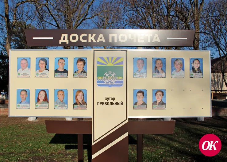 <strong>На Доске почета в хуторе Привольном новые лица</strong>