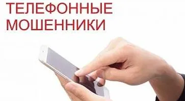 https://ognikubani.ru/wp-content/uploads/2020/02/телеф.-мошенники