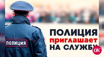 Отдел МВД России по Кавказскому району приглашает на службу