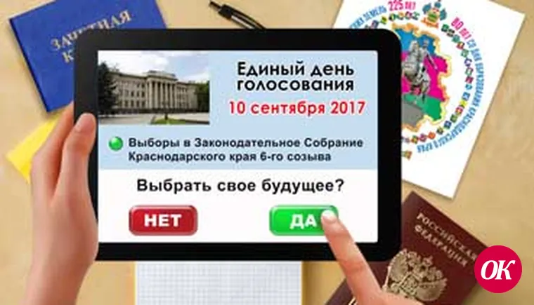 Выборы депутатов Законодательного Собрания Краснодарского края шестого созыва 10 сентября 2017 года