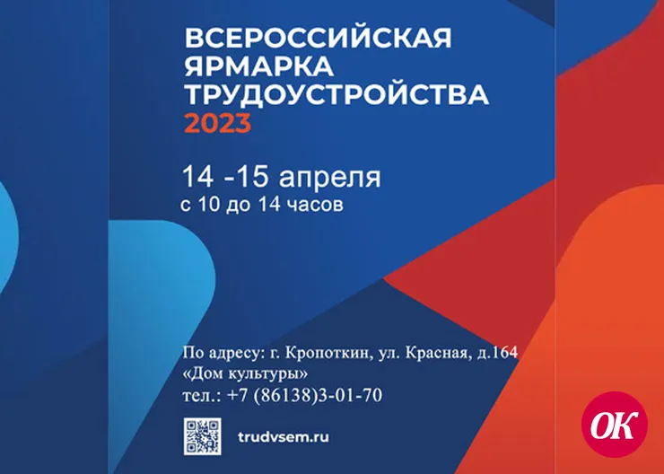 Всероссийская ярмарка трудоустройства пройдет 14 и 15 апреля