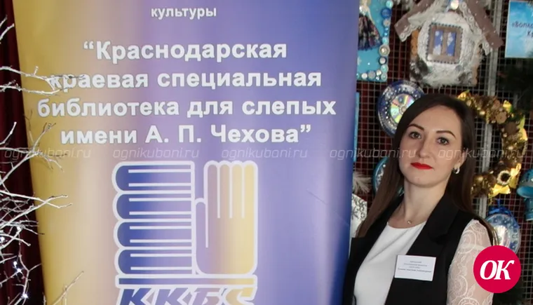В городском Доме культуры открыли филиал Краснодарской краевой специальной библиотеки для слепых