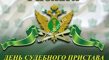 https://ognikubani.ru/wp-content/uploads/2019/11/skachat-otkritku-na-den-sudebnogo-pristava.orig_