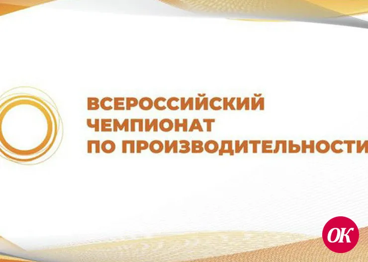 Кубанская команда вышла в финал Всероссийского чемпионата по производительности
