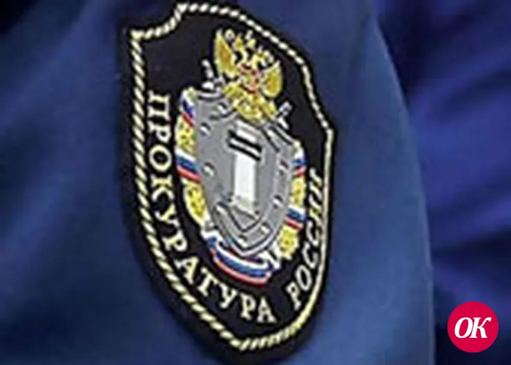 ПРОКУРОРСКИЙ НАДЗОР