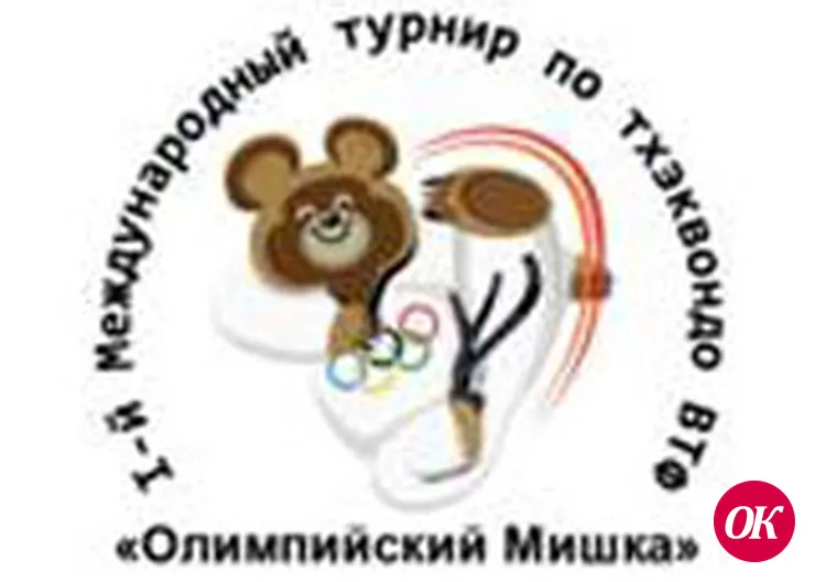 Олимпийский мишка к нам вернулся