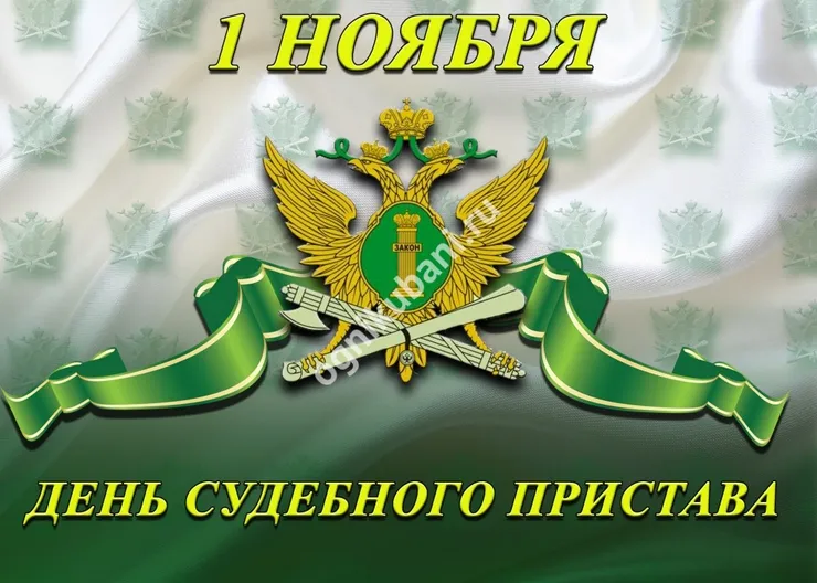 https://ognikubani.ru/wp-content/uploads/2019/11/skachat-otkritku-na-den-sudebnogo-pristava.orig_
