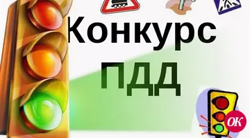 В Кавказском районе стартовал конкурс по Правилам дорожного движения