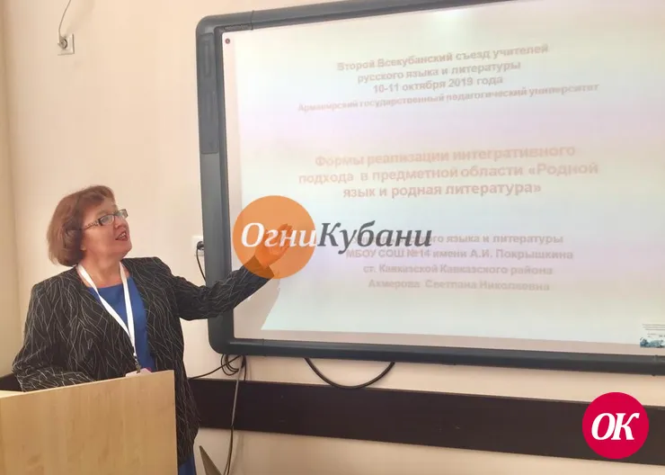 Педагог из Кавказского района выступила на международной конференции учителей русского языка и литературы