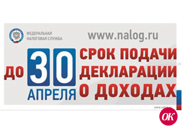 Отчитайтесь о доходах