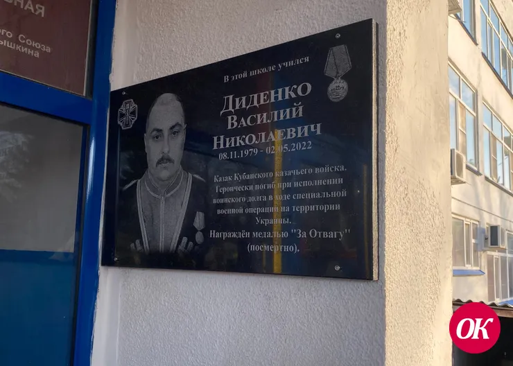 Потомственному казаку, погибшему бойцу СВО, открыли памятную доску в родной школе №14 станицы Кавказской