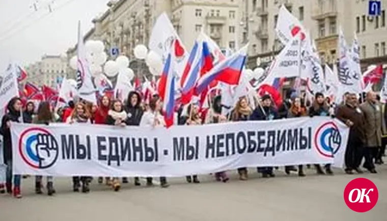 Мы вместе! Мы сила!