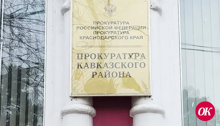 Прокурор Кавказского района провел межведомственное совещание правоохранительных органов