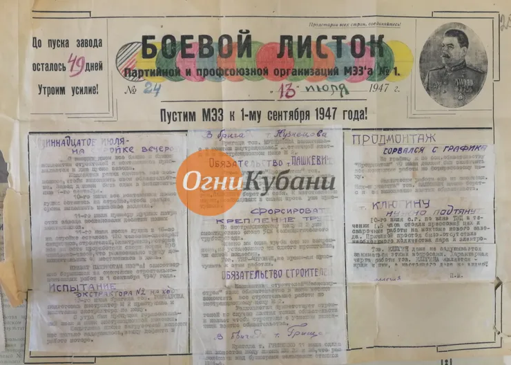 https://ognikubani.ru/wp-content/uploads/2019/10/боевой-лист-завод-мэз-КнМн480