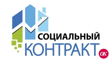 Познакомьтесь с электронным помощником в предоставлении государственной социальной помощи на основании социального контракта