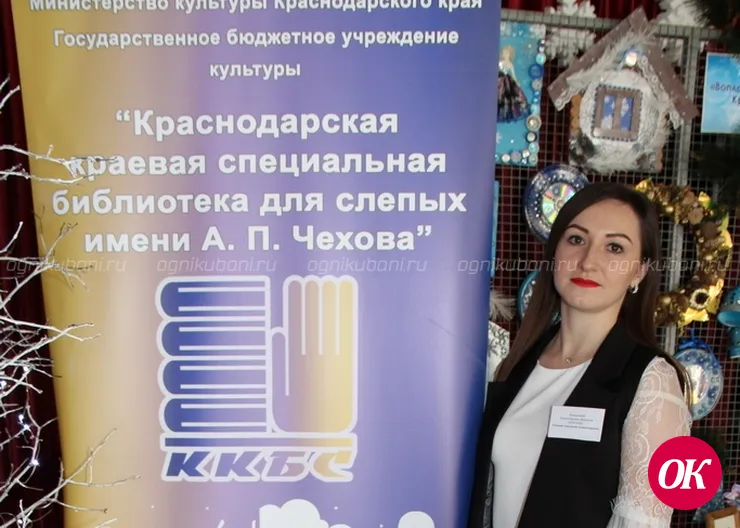 В городском Доме культуры открыли филиал Краснодарской краевой специальной библиотеки для слепых