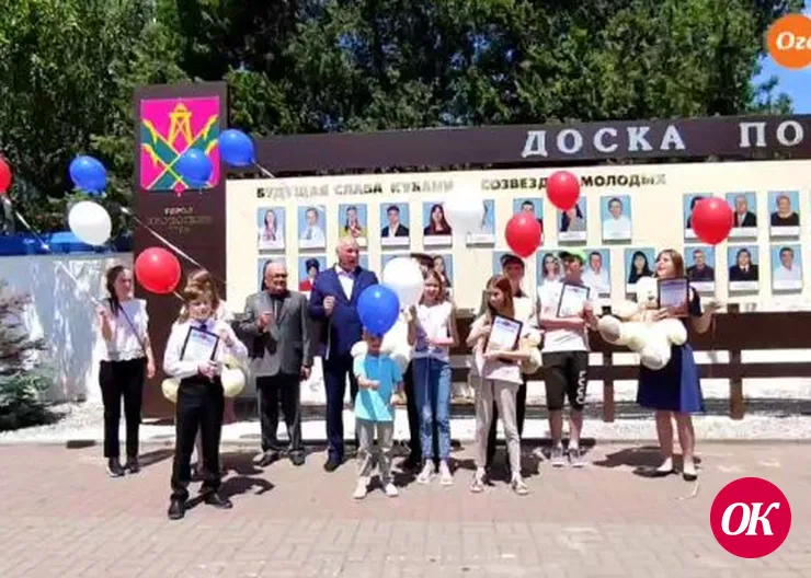 В Кропоткине в День защиты детей состоялось открытие обновленной детской Доски почета