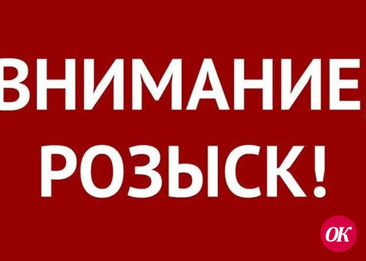 Разыскивается
