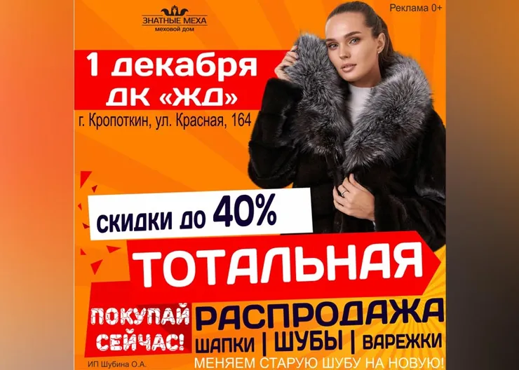 https://ognikubani.ru/wp-content/uploads/2022/11/Кропоткин_Соц.сеть-распродажа_1