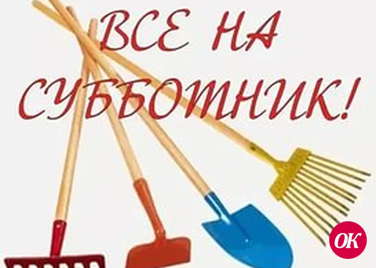 Всекубанский субботник пройдет 16 апреля