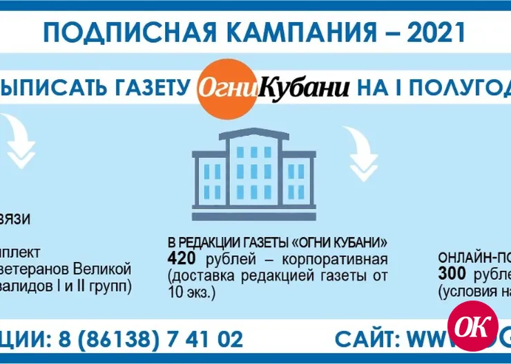 Не забудьте подписаться на газету