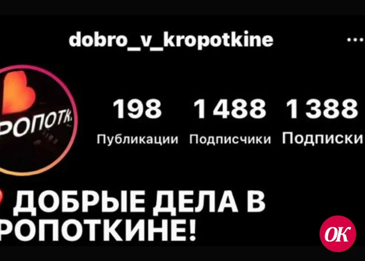 Эстафета добрых дел набирает обороты в Кропоткине