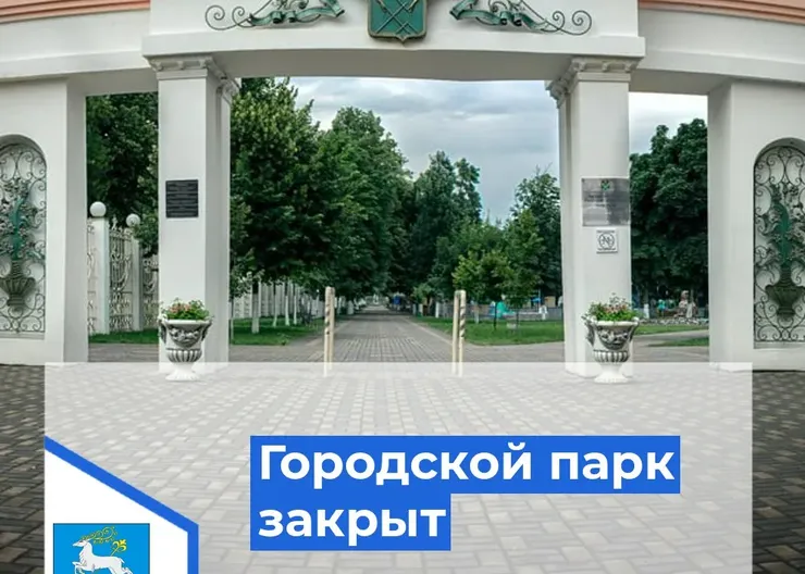 11 августа городской парк культуры и отдыха будет закрыт