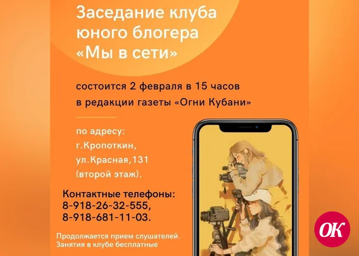 Приглашаем в клуб юного блогера