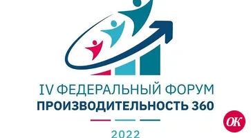 В Сочи пройдет федеральный форум «Производительность 360»