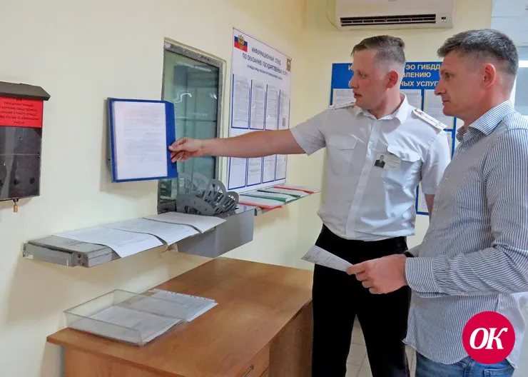 В Кавказском районе общественник проверил качество предоставления государственных услуг населению по линии ГИБДД