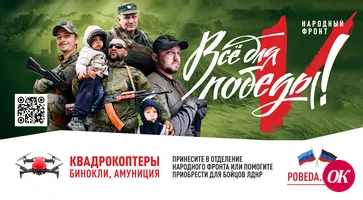 Стартовал проект «Все для победы»