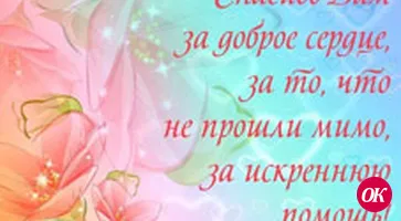 Благодарим за здоровье дочери