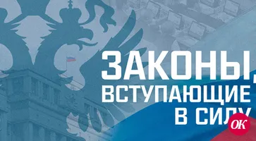 Какие законы вступят в силу с 1 января 2022 года