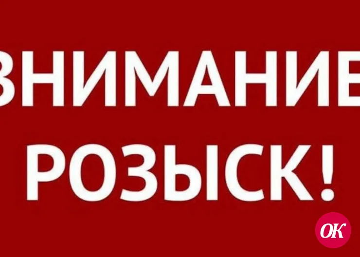 Разыскивается