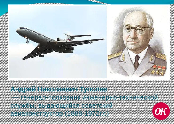 В Доме культуры в станице Дмитриевской состоялось мероприятие, посвященное гениальному авиаконструктору А.Туполеву