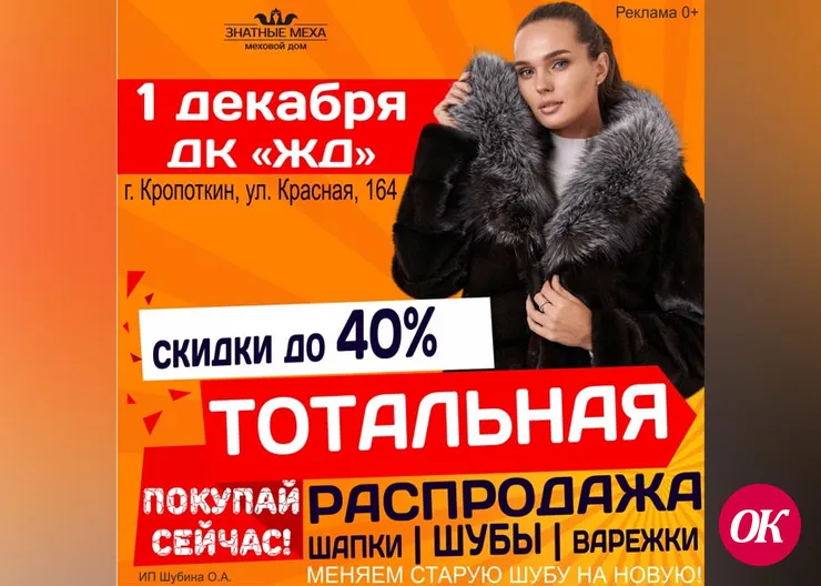 МЕХОВАЯ ВЫСТАВКА ШУБ ВГ. КРОПОТКИНЕ