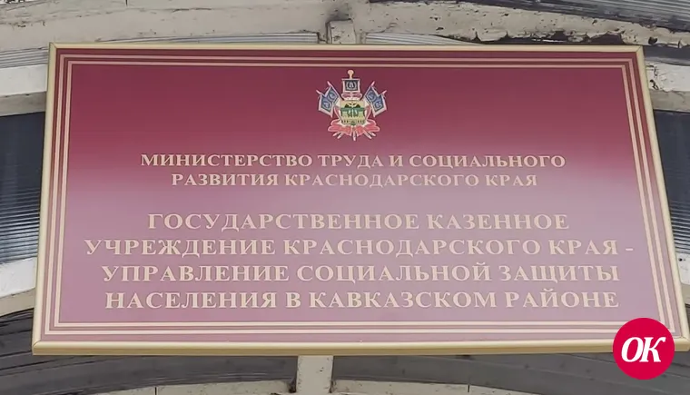Управление социальной защиты населения с понедельника будет работать в станице Кавказской