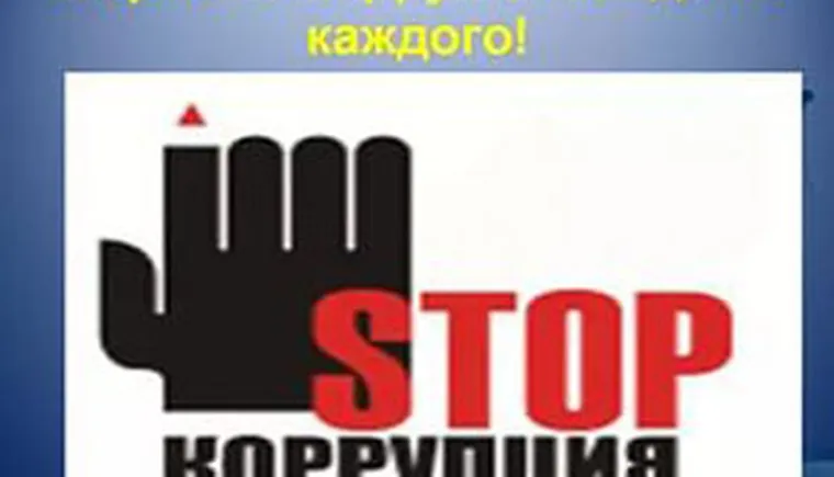 http://www.ognikuban.tw1.ru/wp-content/uploads/2016/09/stopkprruption333i