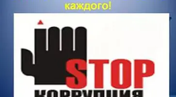 http://www.ognikuban.tw1.ru/wp-content/uploads/2016/09/stopkprruption333i