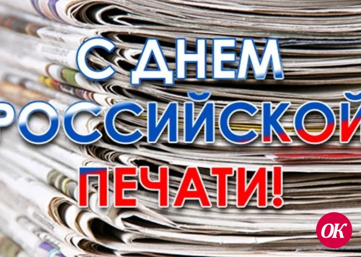 Уважаемые журналисты, работники средств массовой информации и полиграфии Кавказского района!