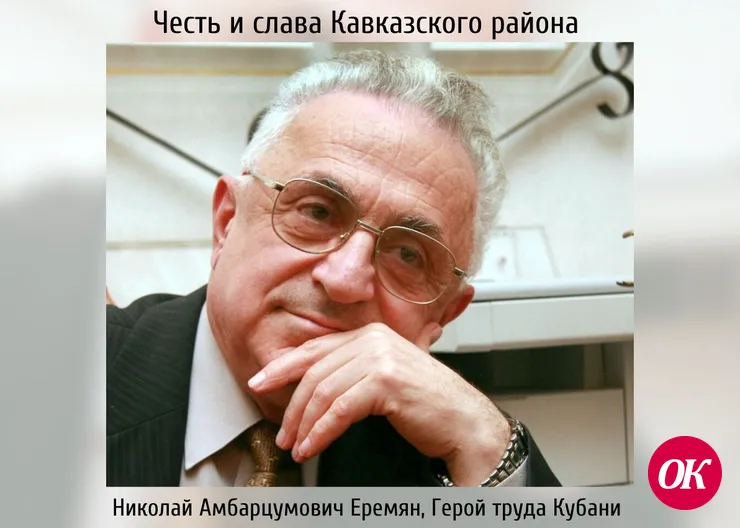 Почётному гражданину города Кропоткина присвоено звание Героя труда Кубани