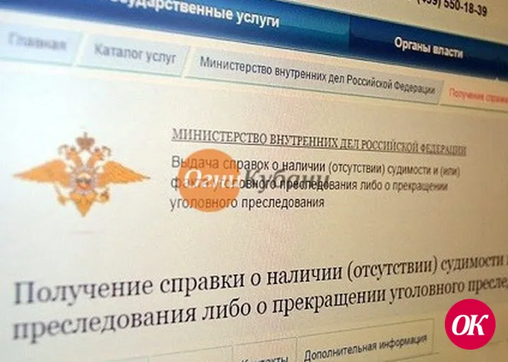 Полицейские Кавказского района разъяснили алгоритм получения справки о наличии (отсутствии) судимости