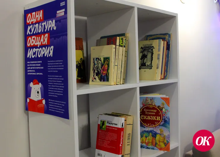 «Единая Россия» установит в общественных местах в регионах стеллажи в рамках акции «Книги - Донбассу»