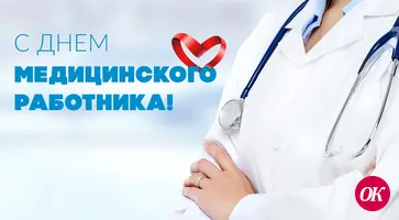 Уважаемые работники и ветераны отрасли здравоохранения кавказского района!
