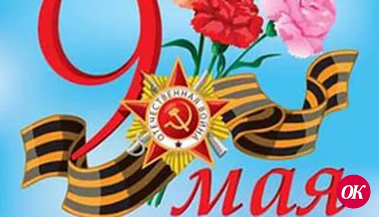 «Помним, гордимся, наследуем»