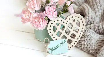 Мамочке
